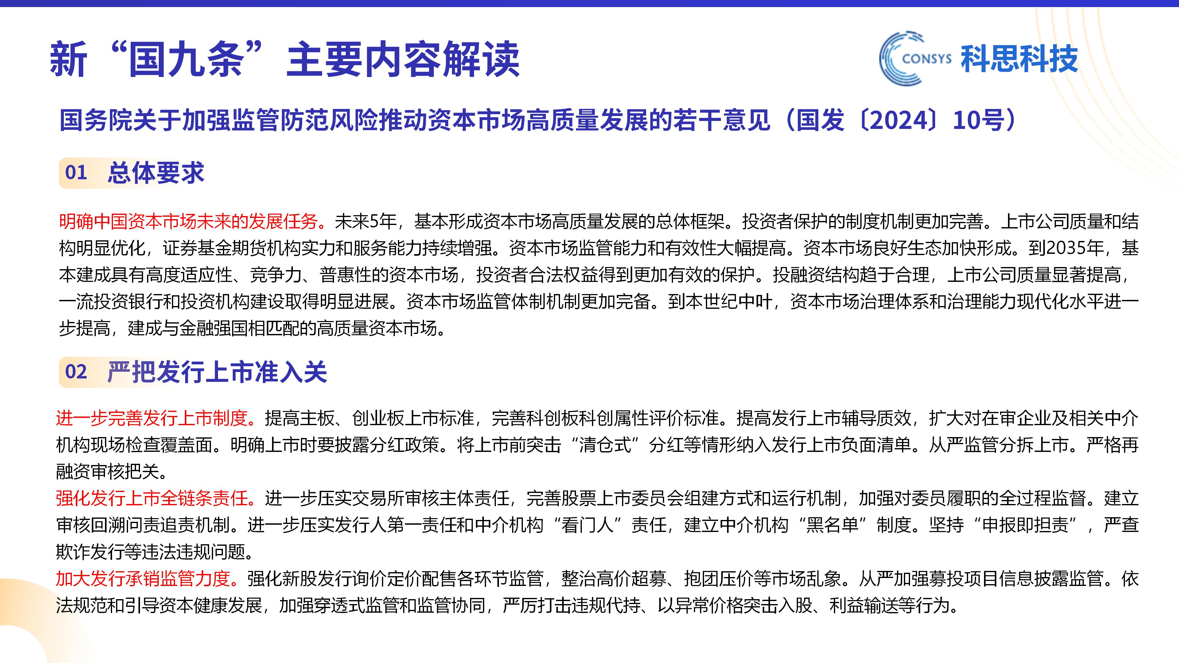 新“国九条”政策解读V2_02.jpg